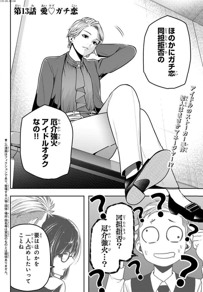 らぶ あんど ぴーす 第13.1話 - Trang 2
