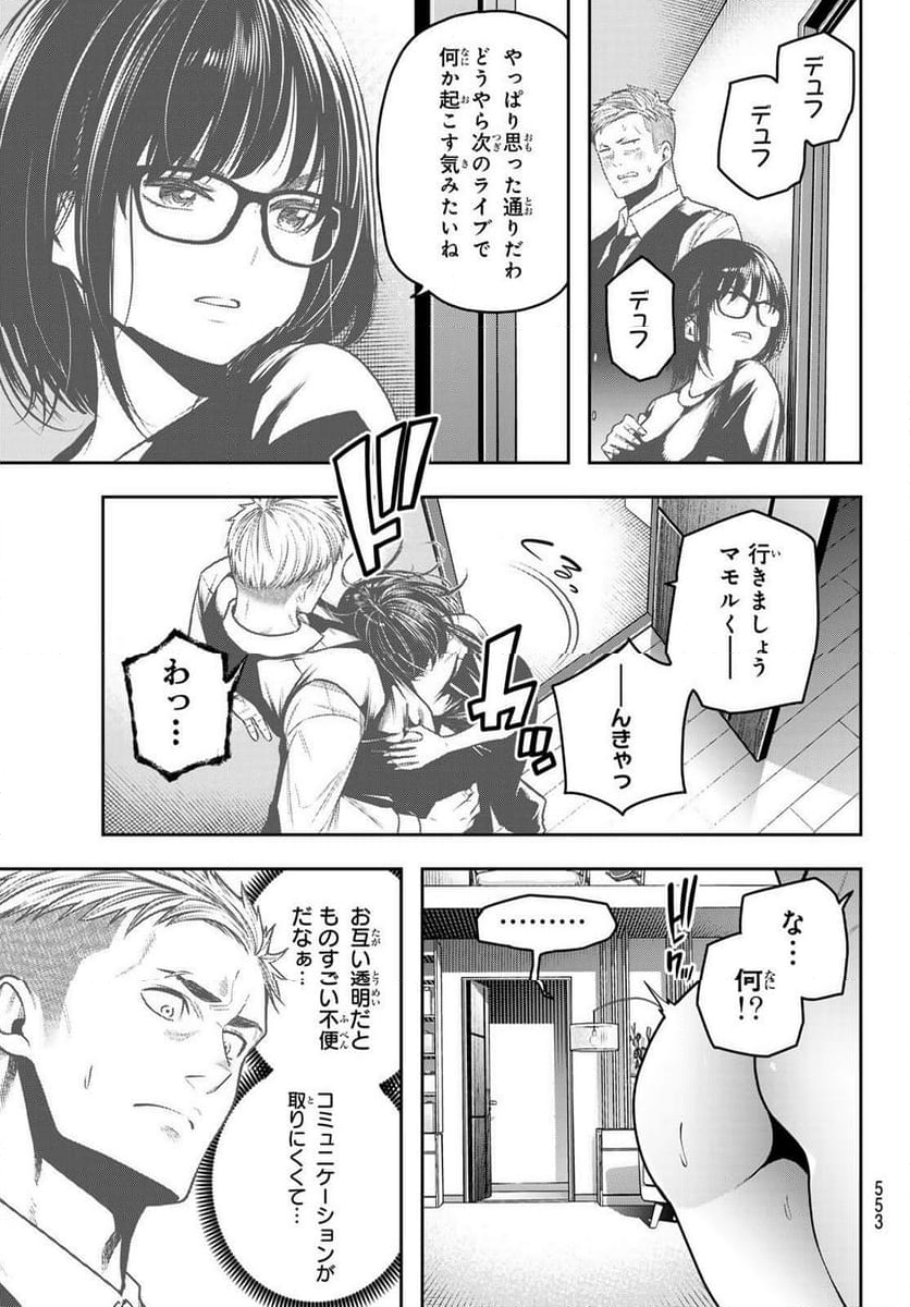 らぶ あんど ぴーす 第13.1話 - Trang 11