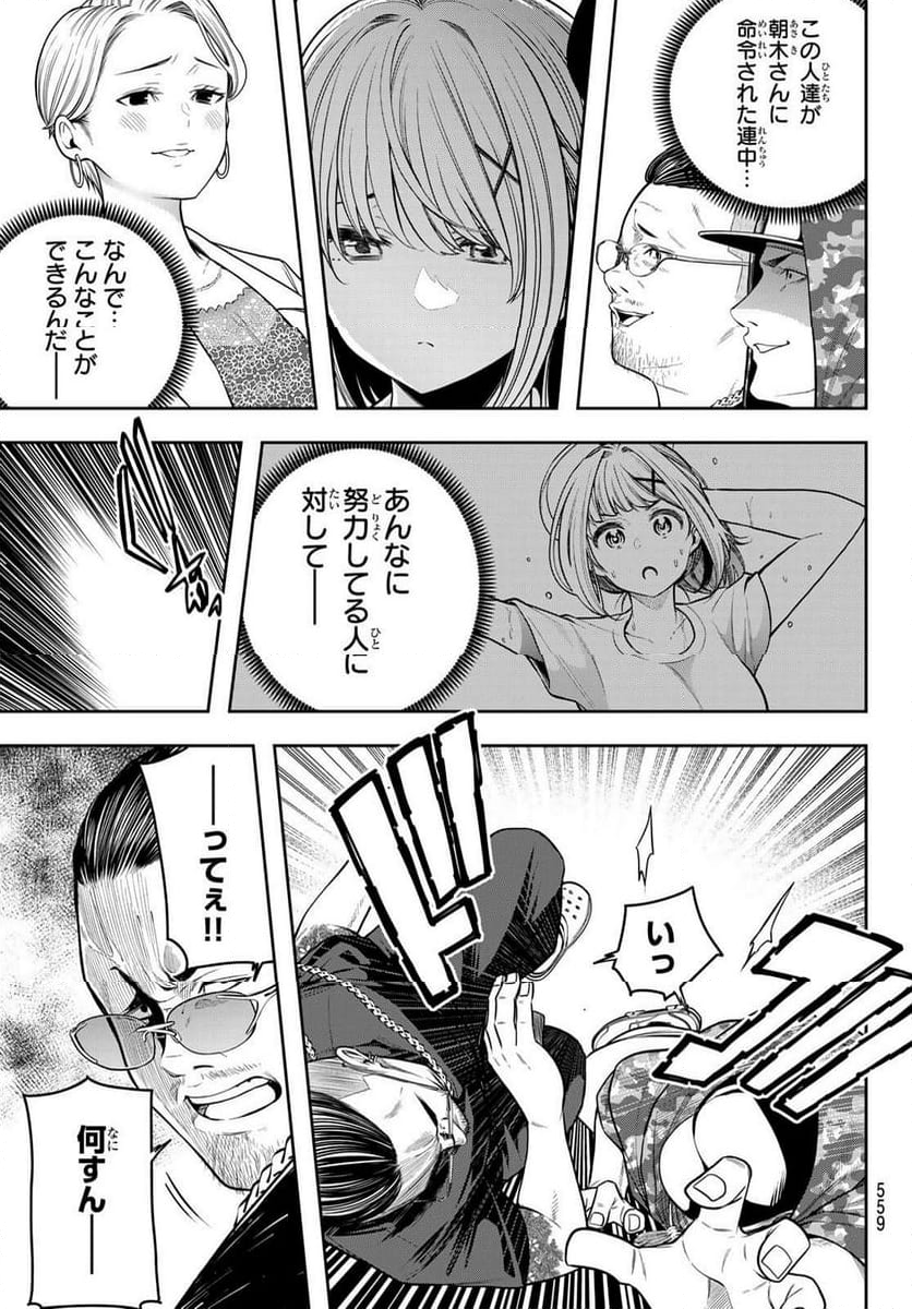 らぶ あんど ぴーす 第13.1話 - Trang 17