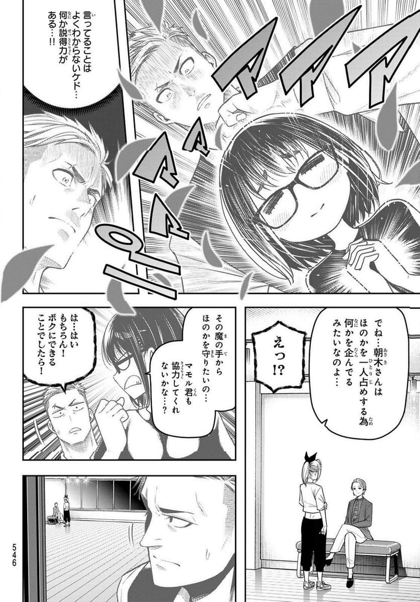 らぶ あんど ぴーす 第13.1話 - Trang 4