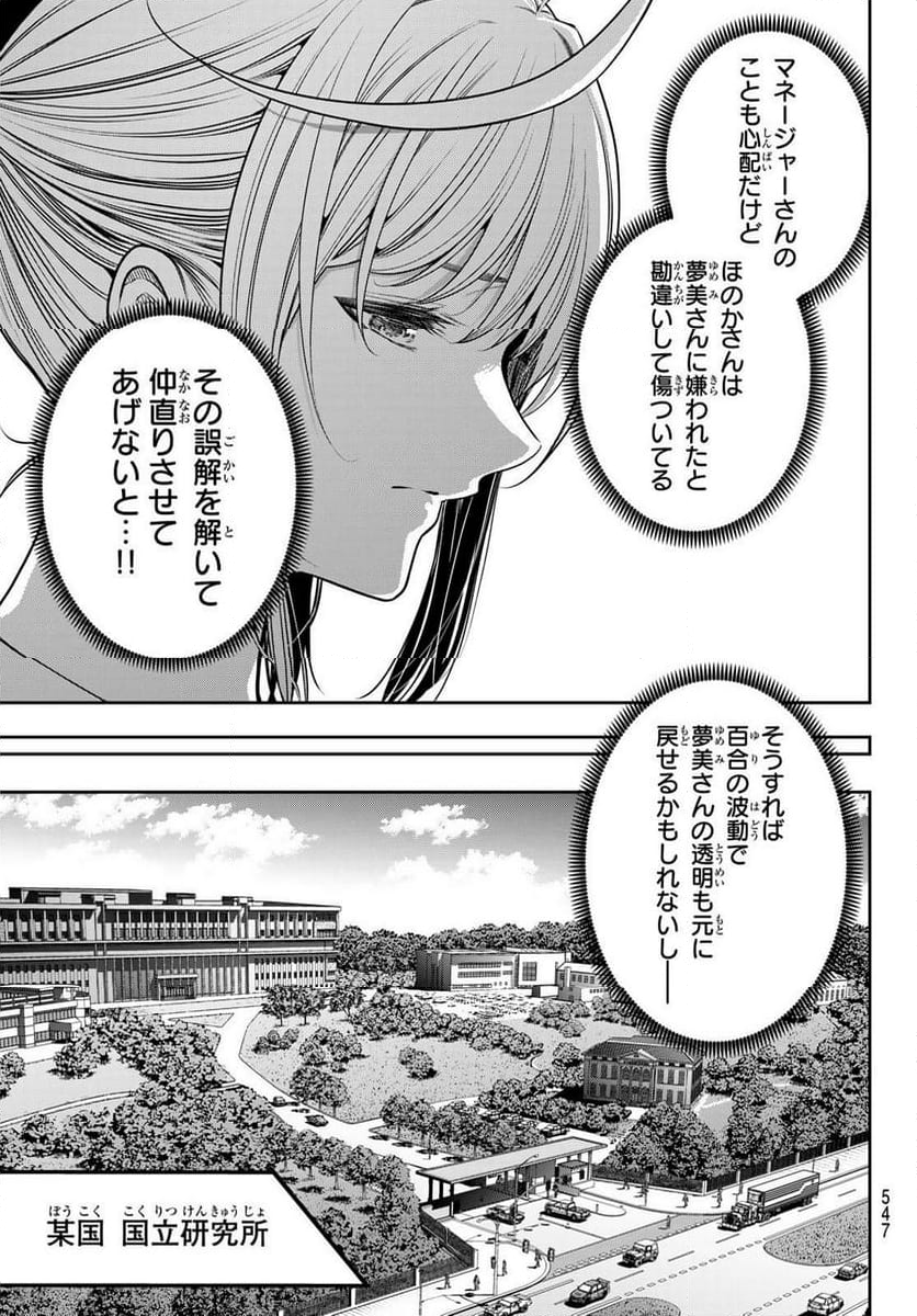 らぶ あんど ぴーす 第13.1話 - Trang 5
