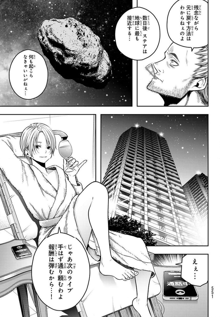 らぶ あんど ぴーす 第13.1話 - Trang 9