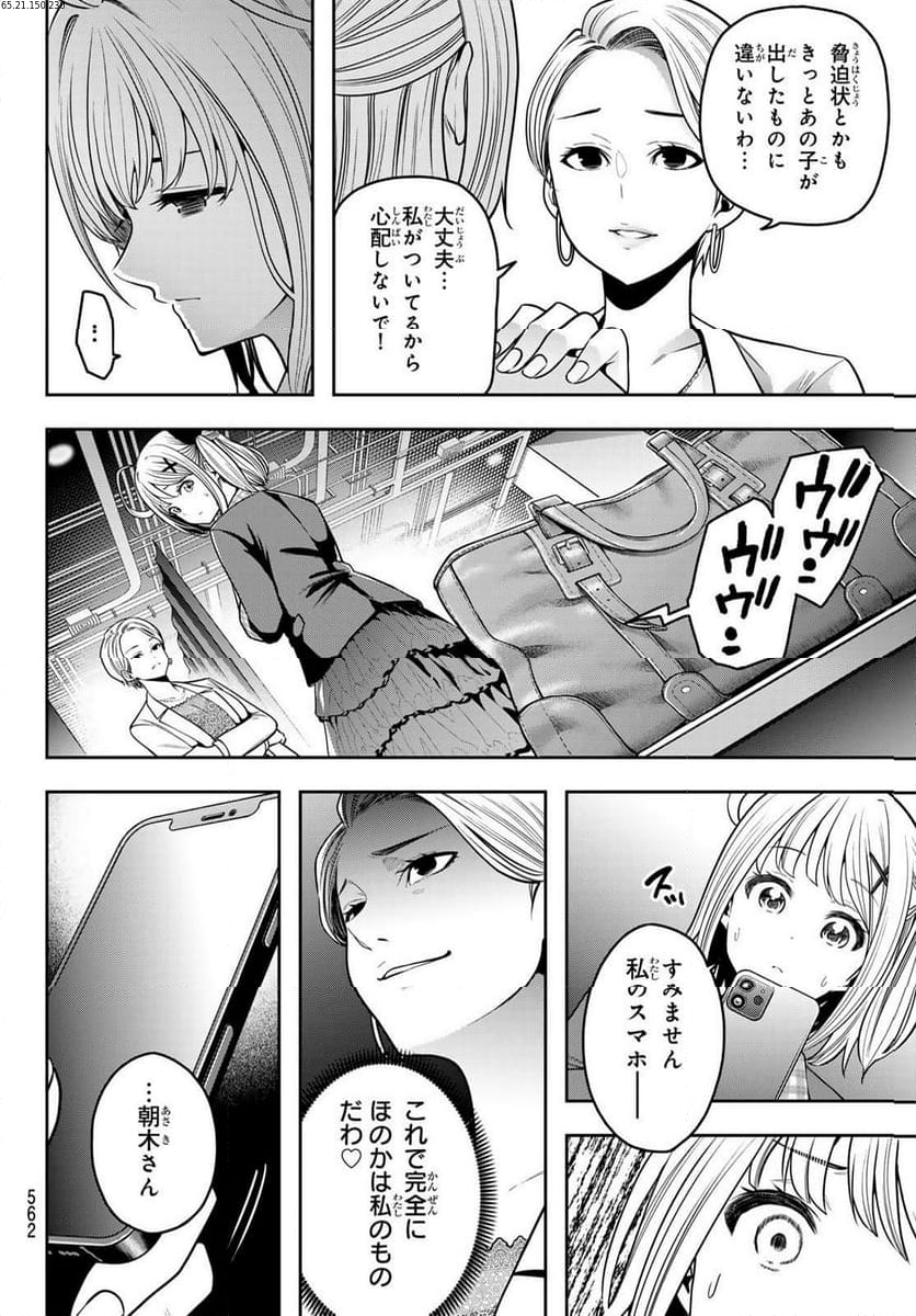 らぶ あんど ぴーす 第13.2話 - Trang 2