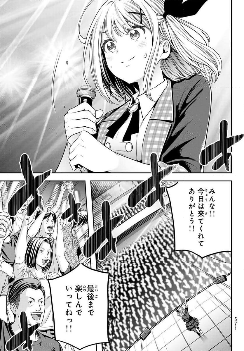 らぶ あんど ぴーす 第13.2話 - Trang 11