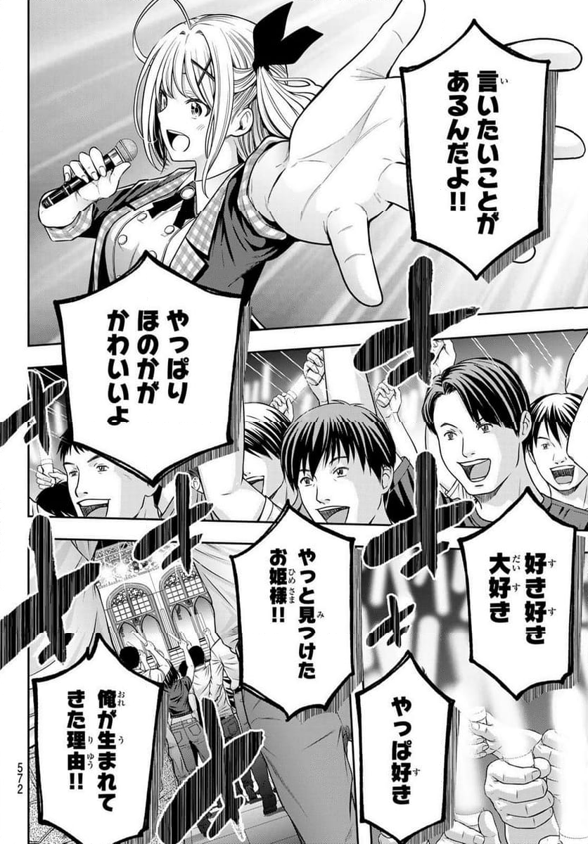 らぶ あんど ぴーす 第13.2話 - Trang 12