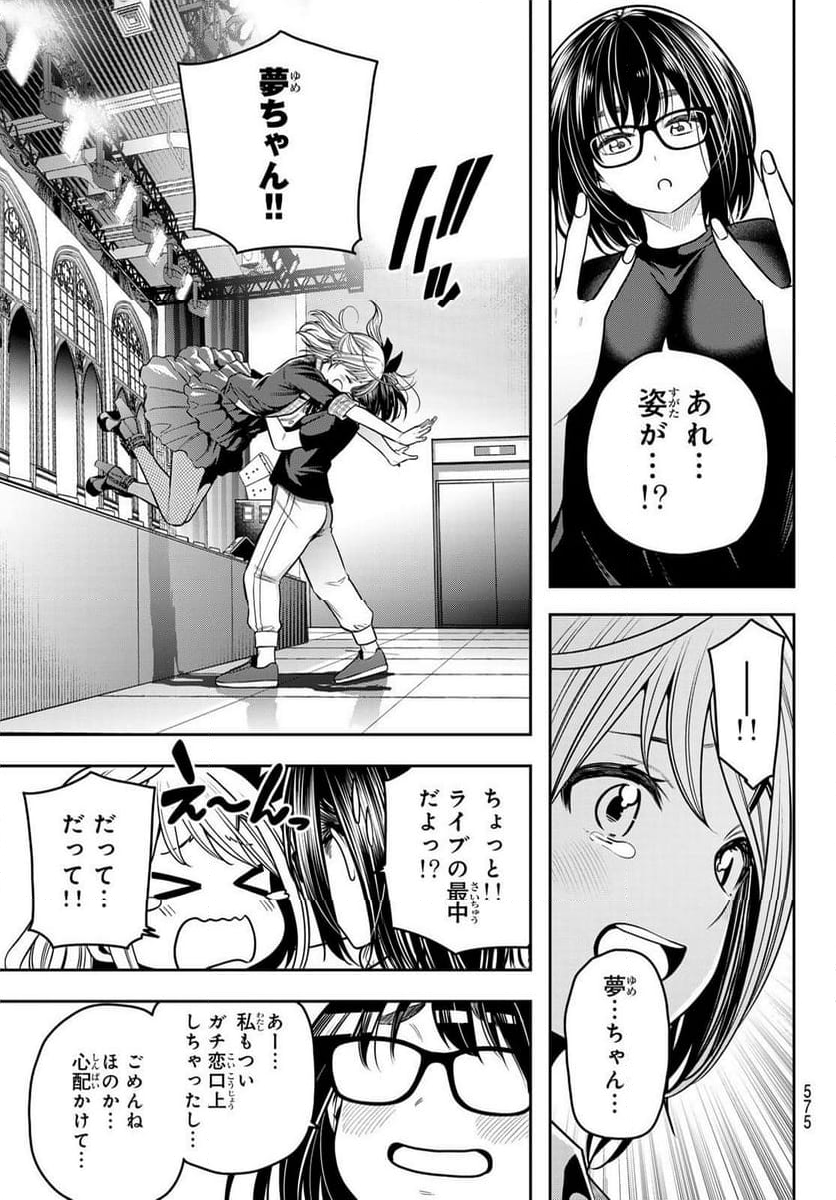 らぶ あんど ぴーす 第13.2話 - Trang 15