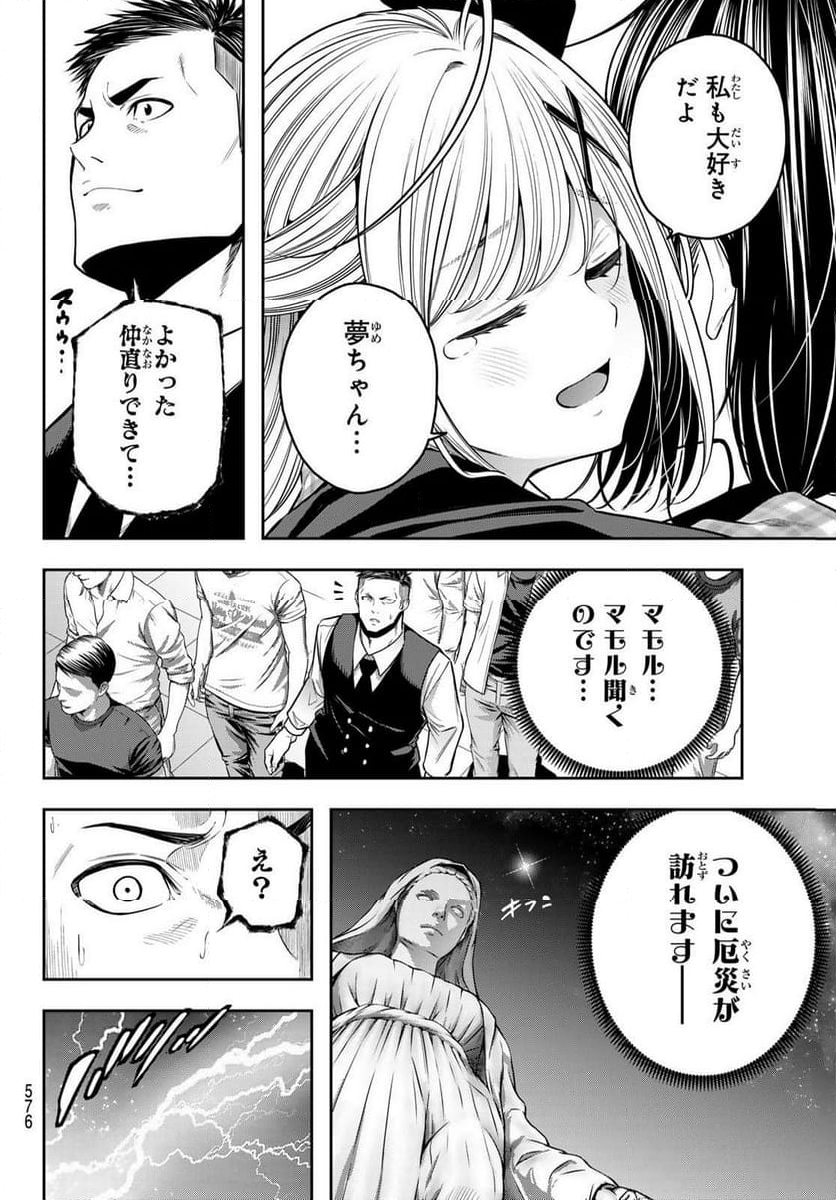 らぶ あんど ぴーす 第13.2話 - Trang 16