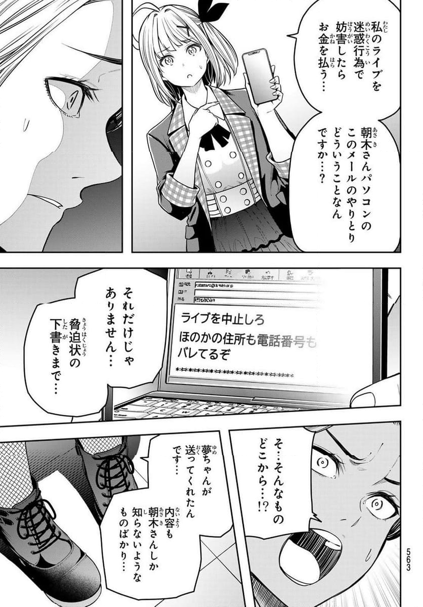 らぶ あんど ぴーす 第13.2話 - Trang 3