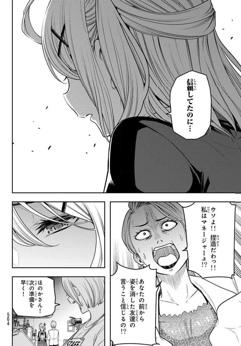 らぶ あんど ぴーす 第13.2話 - Trang 4
