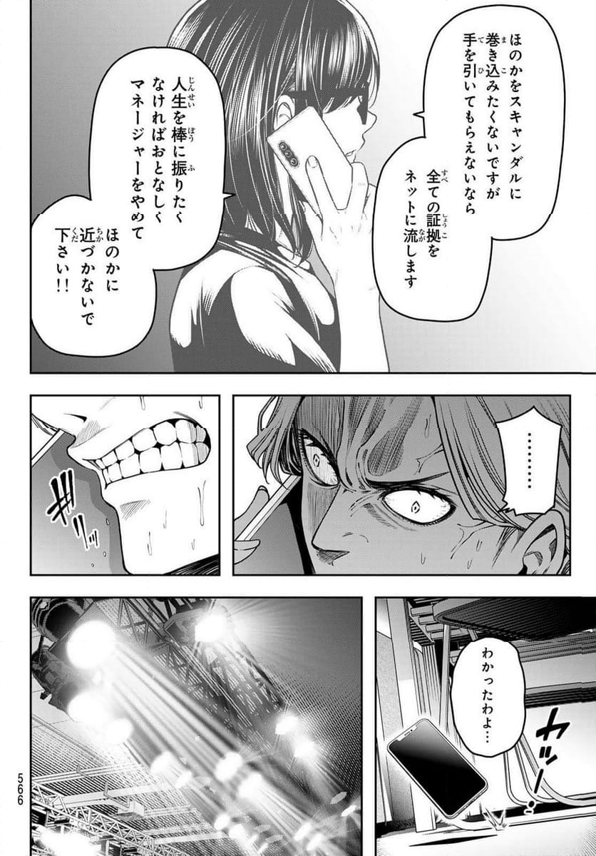 らぶ あんど ぴーす 第13.2話 - Trang 6