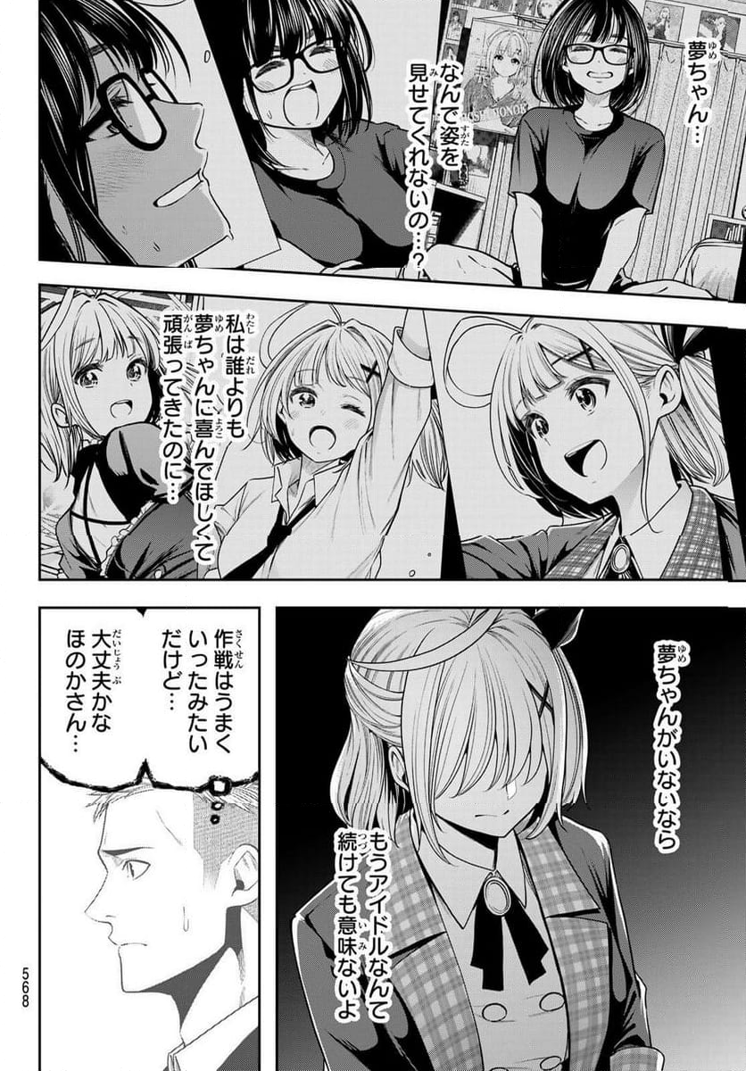 らぶ あんど ぴーす 第13.2話 - Trang 8