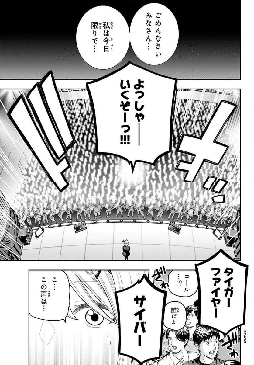 らぶ あんど ぴーす 第13.2話 - Trang 9