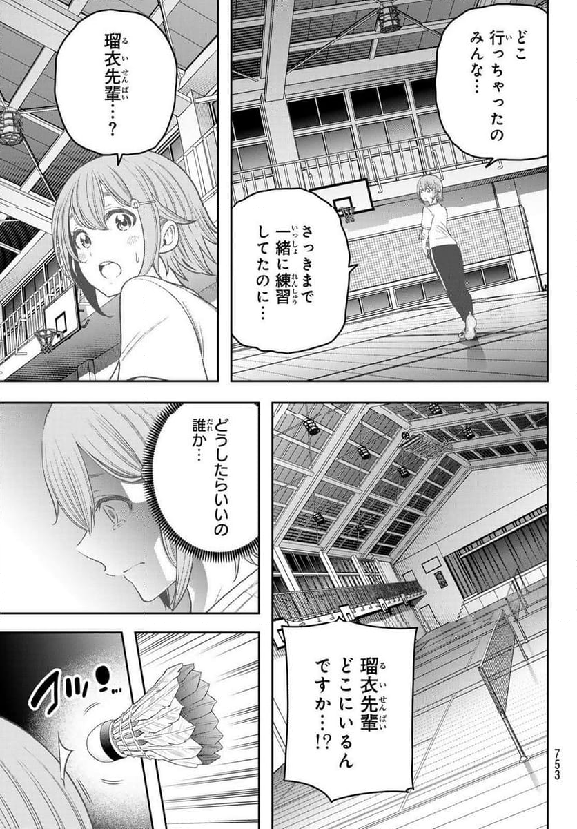 らぶ あんど ぴーす 第14話 - Trang 11