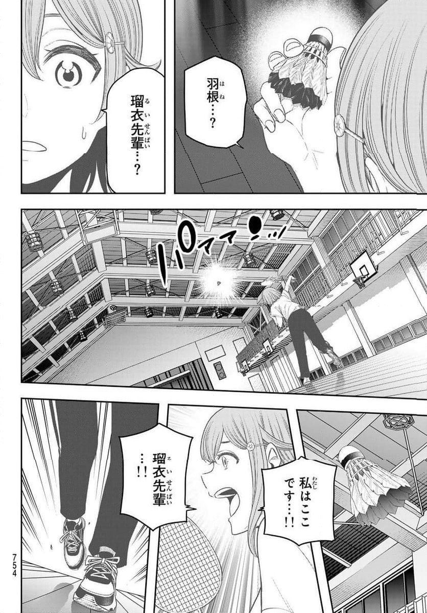 らぶ あんど ぴーす 第14話 - Trang 12