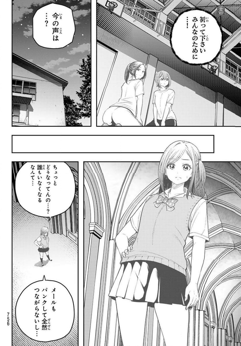 らぶ あんど ぴーす 第14話 - Trang 14