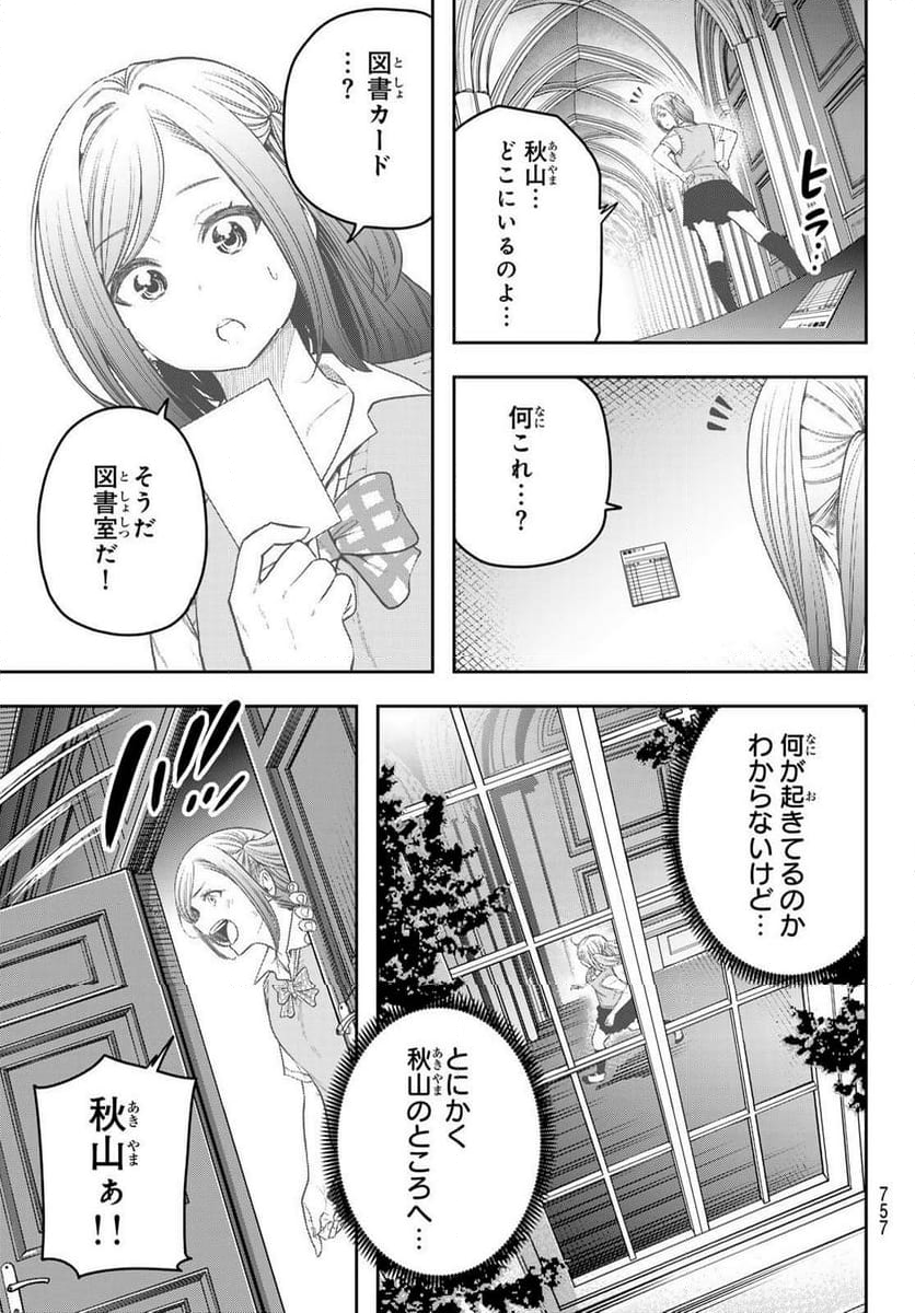 らぶ あんど ぴーす 第14話 - Trang 15