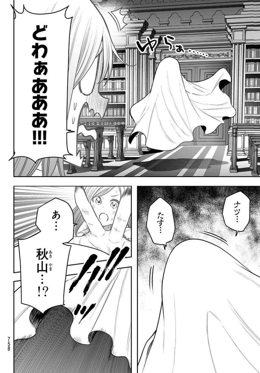 らぶ あんど ぴーす 第14話 - Trang 16