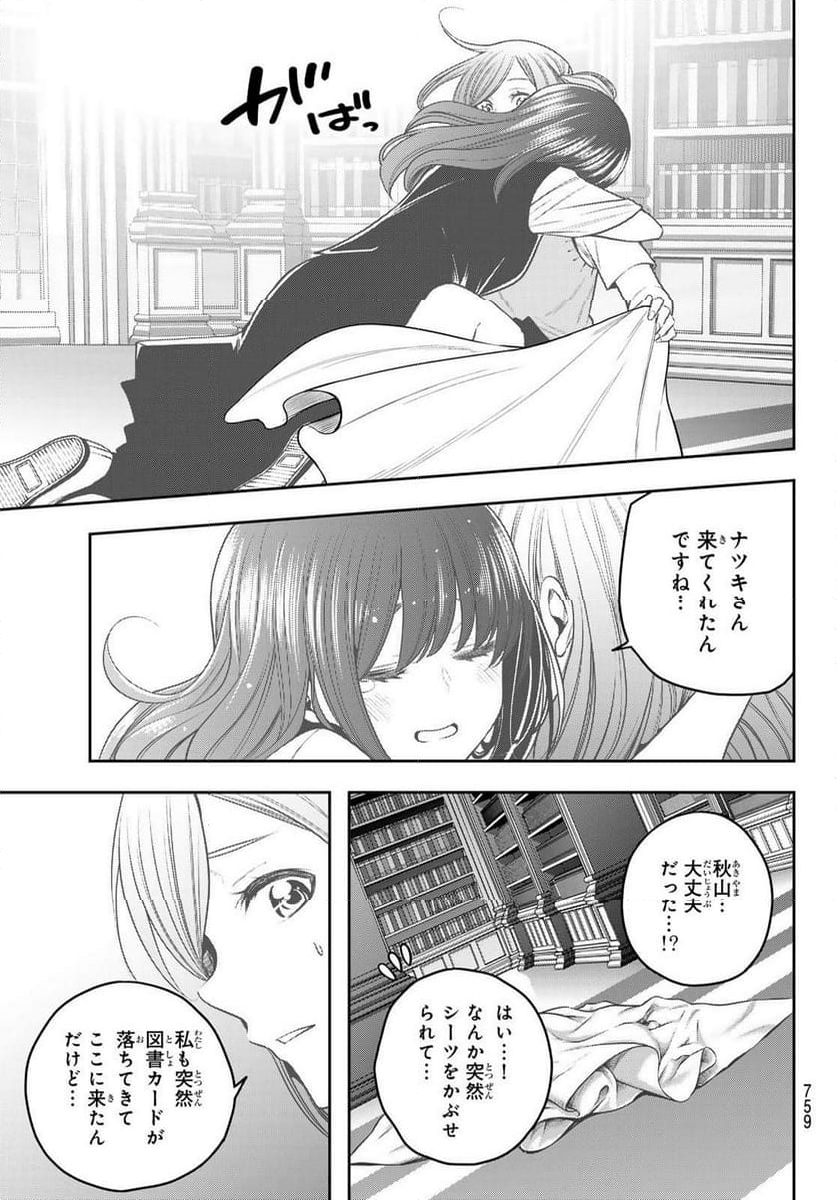 らぶ あんど ぴーす 第14話 - Trang 17