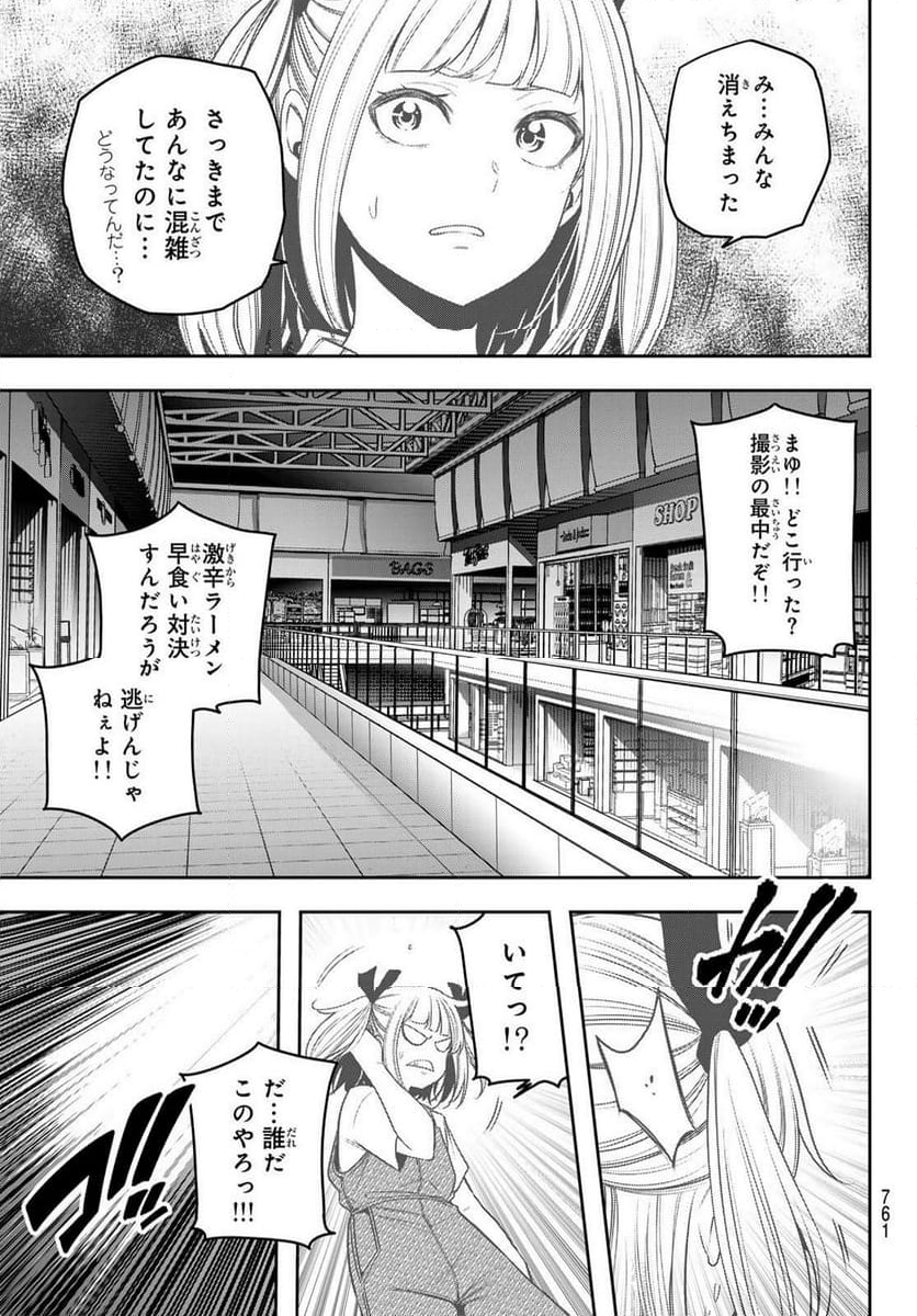 らぶ あんど ぴーす 第14話 - Trang 19