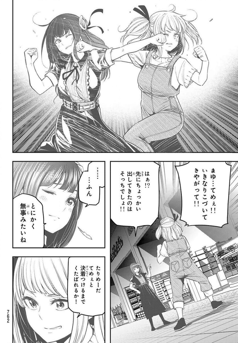 らぶ あんど ぴーす 第14話 - Trang 20