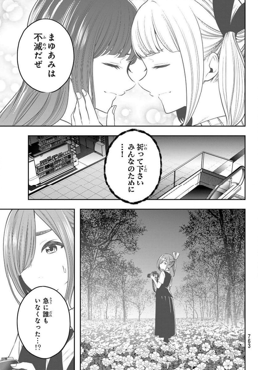 らぶ あんど ぴーす 第14話 - Trang 21