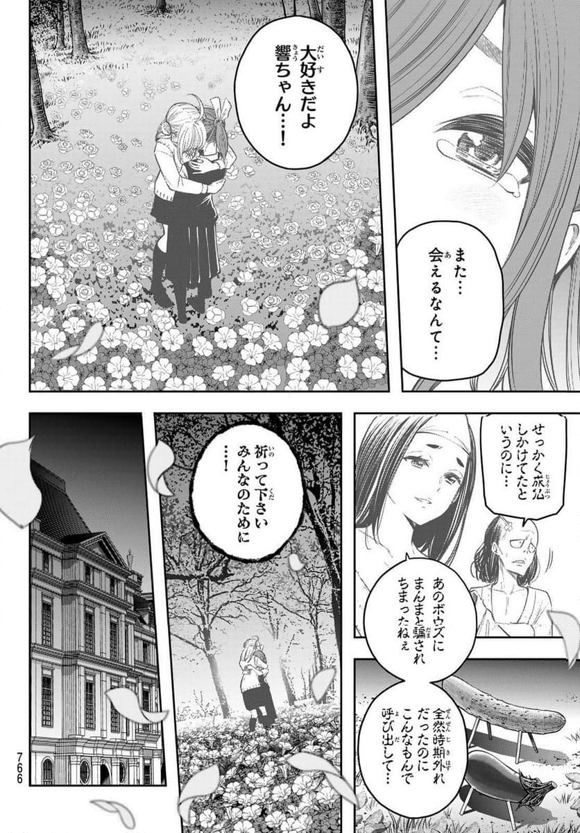 らぶ あんど ぴーす 第14話 - Trang 24