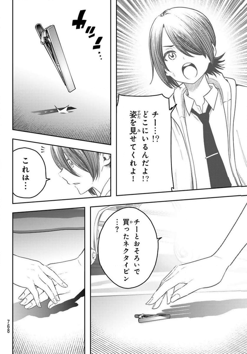 らぶ あんど ぴーす 第14話 - Trang 26