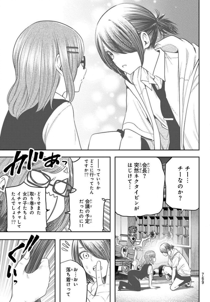 らぶ あんど ぴーす 第14話 - Trang 27