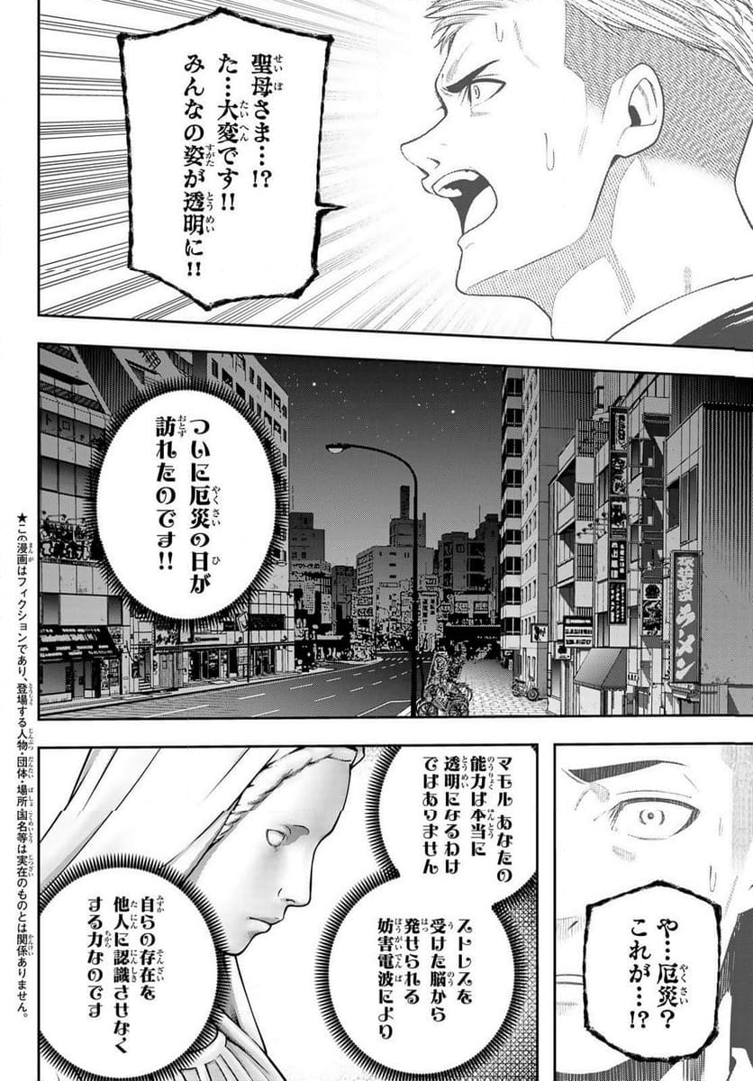らぶ あんど ぴーす 第14話 - Trang 4