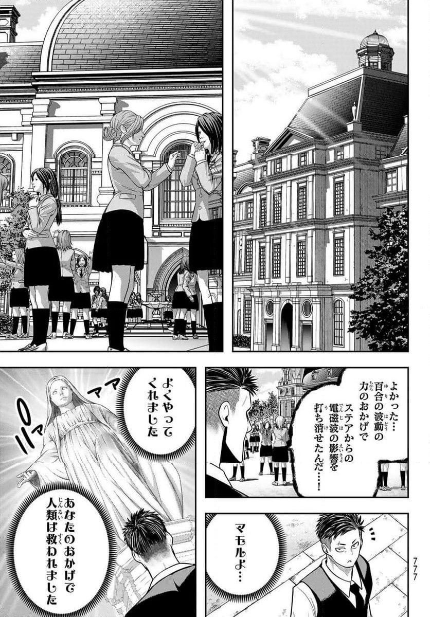 らぶ あんど ぴーす 第14話 - Trang 35