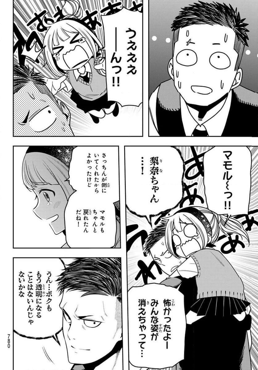 らぶ あんど ぴーす 第14話 - Trang 38