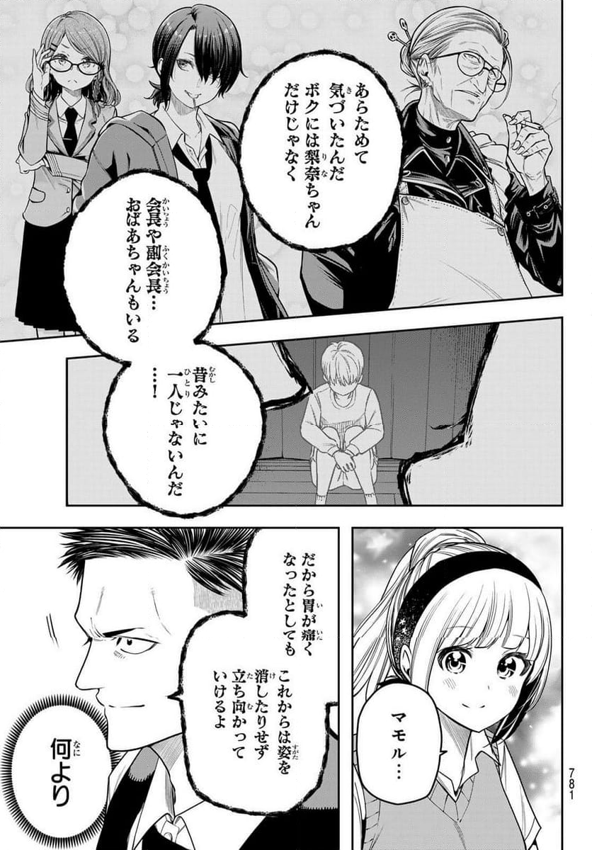 らぶ あんど ぴーす 第14話 - Trang 39