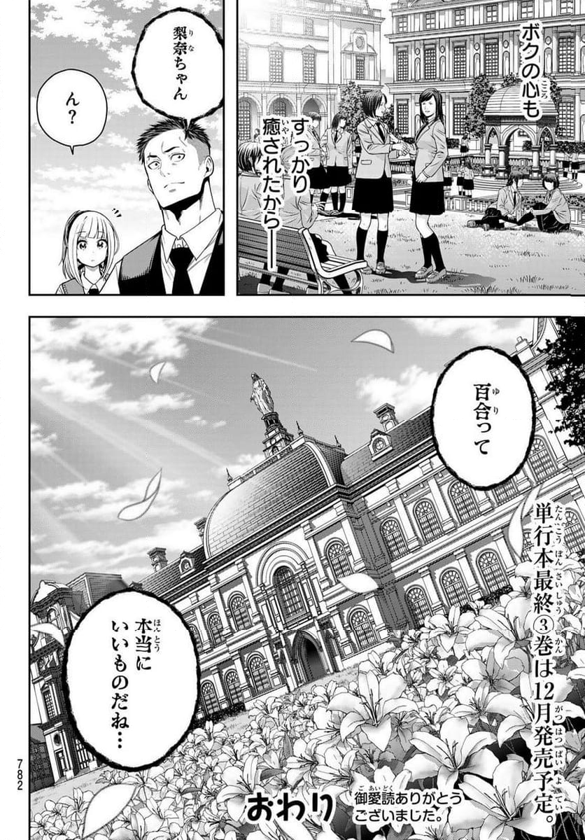 らぶ あんど ぴーす 第14話 - Trang 40