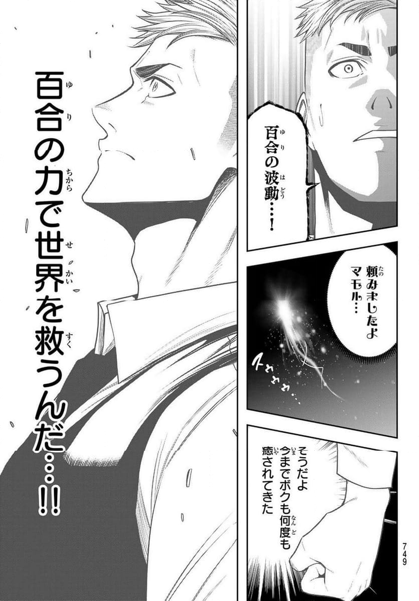 らぶ あんど ぴーす 第14話 - Trang 7