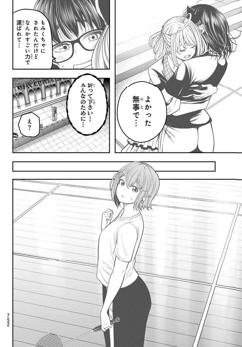 らぶ あんど ぴーす 第14話 - Trang 10