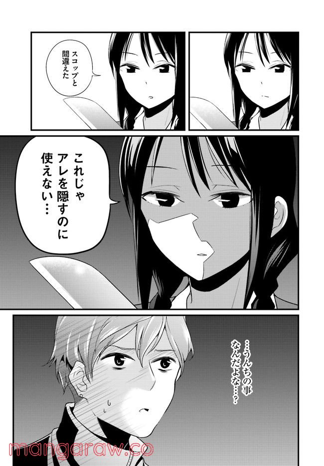 おとなのほうかご - 第5話 - Page 3