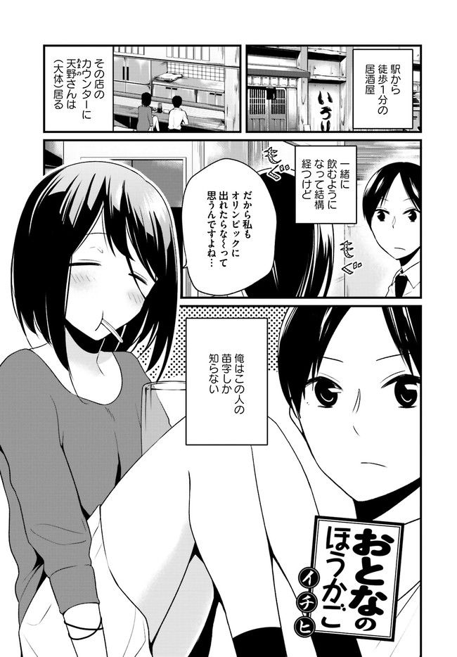 おとなのほうかご - 第7話 - Page 1