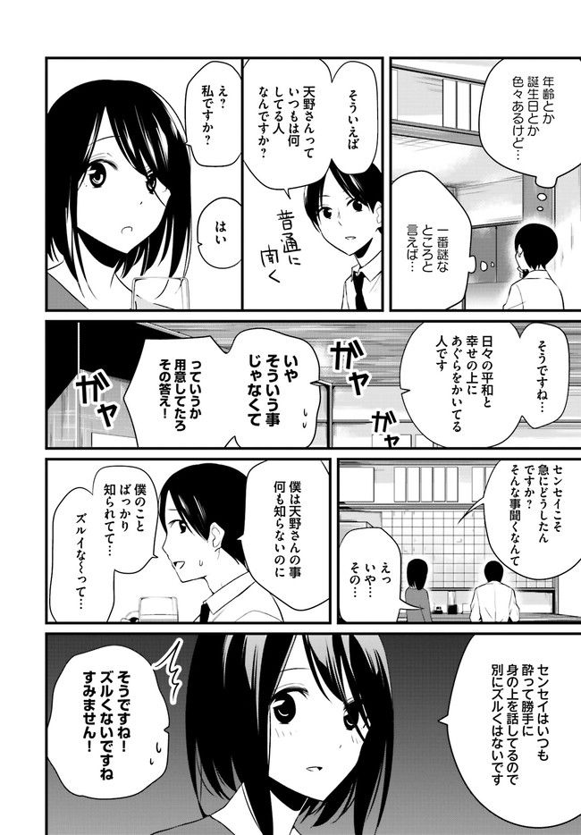 おとなのほうかご - 第7話 - Page 2