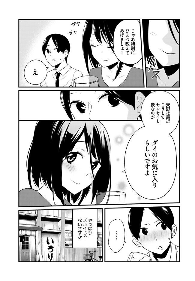 おとなのほうかご - 第7話 - Page 3