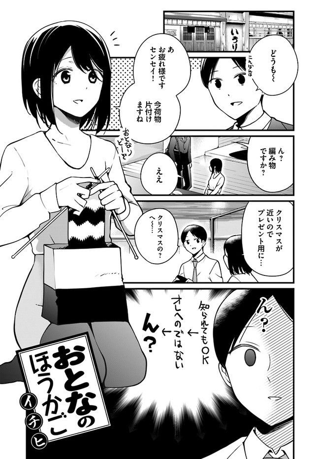 おとなのほうかご - 第36話 - Page 1