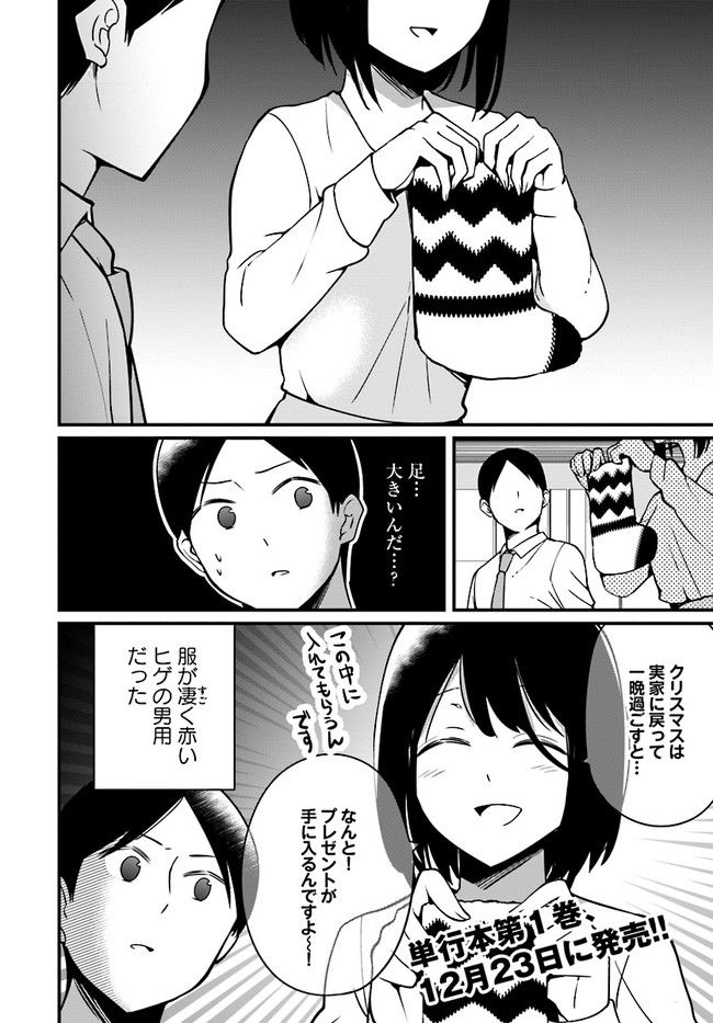 おとなのほうかご - 第36話 - Page 4