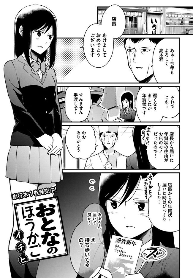 おとなのほうかご - 第39話 - Page 1