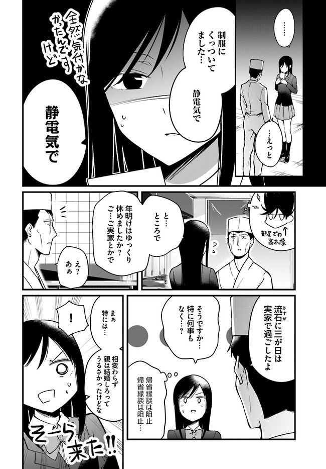 おとなのほうかご - 第39話 - Page 2