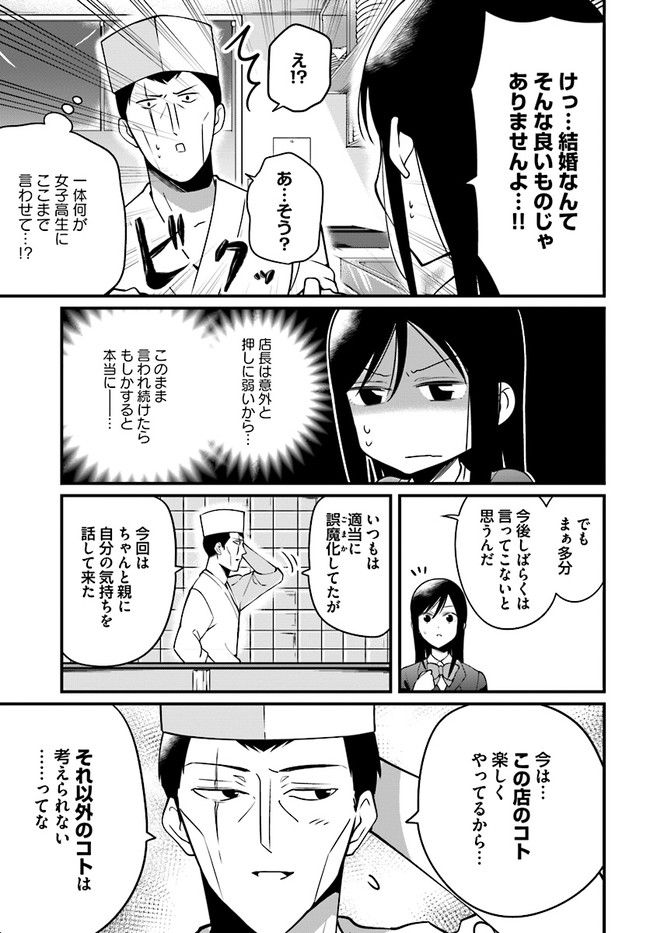 おとなのほうかご - 第39話 - Page 3