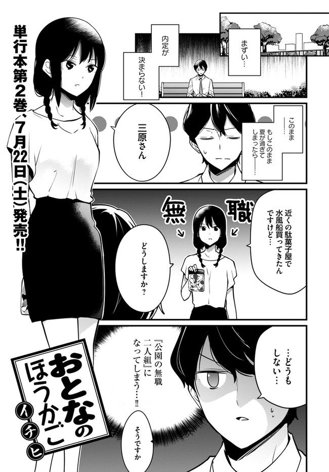 おとなのほうかご - 第63話 - Page 1