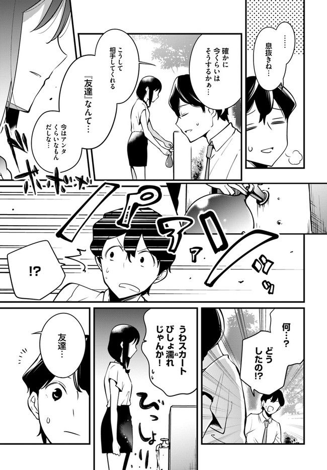 おとなのほうかご - 第63話 - Page 3