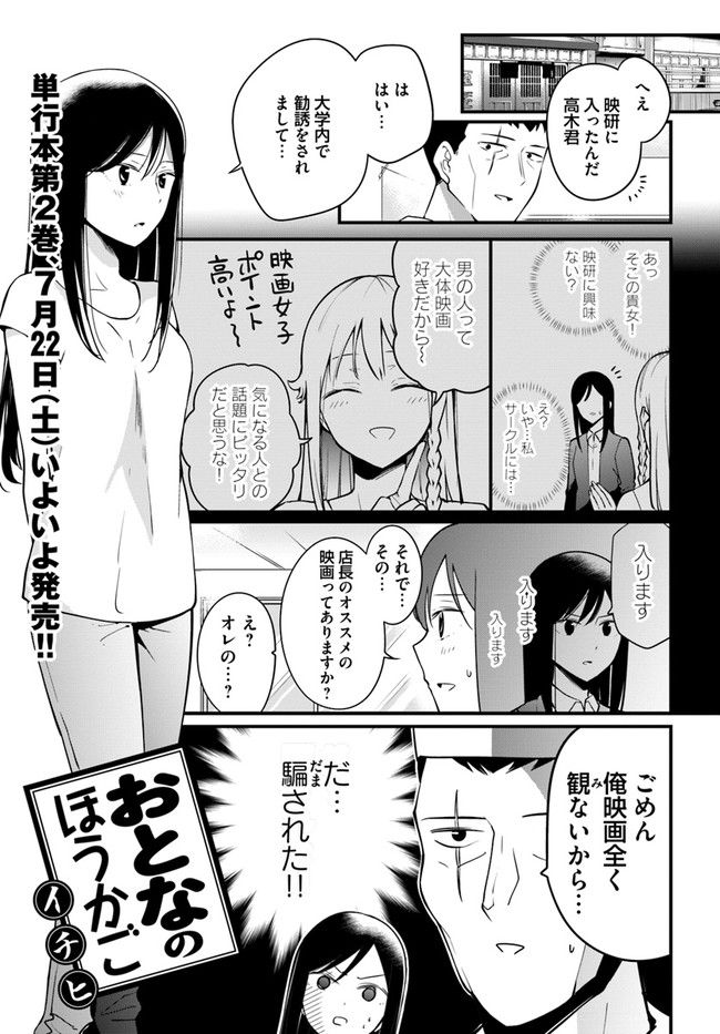 おとなのほうかご - 第64話 - Page 1