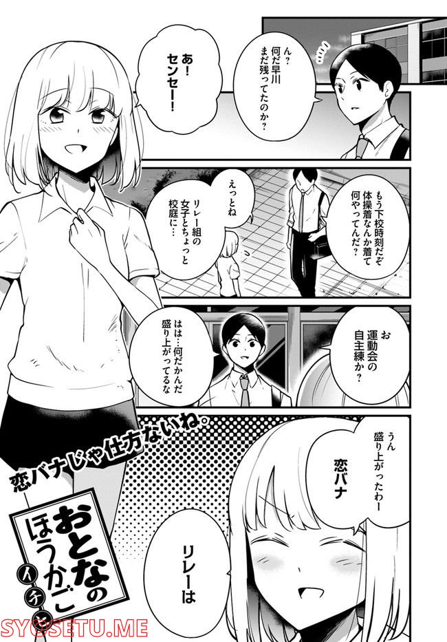 おとなのほうかご - 第73話 - Page 1