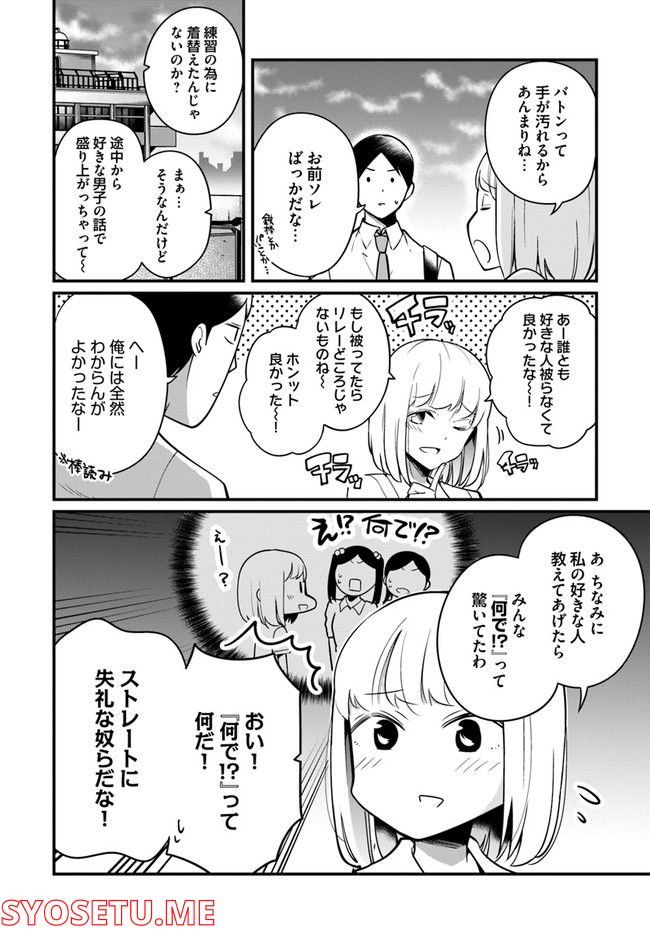 おとなのほうかご - 第73話 - Page 2