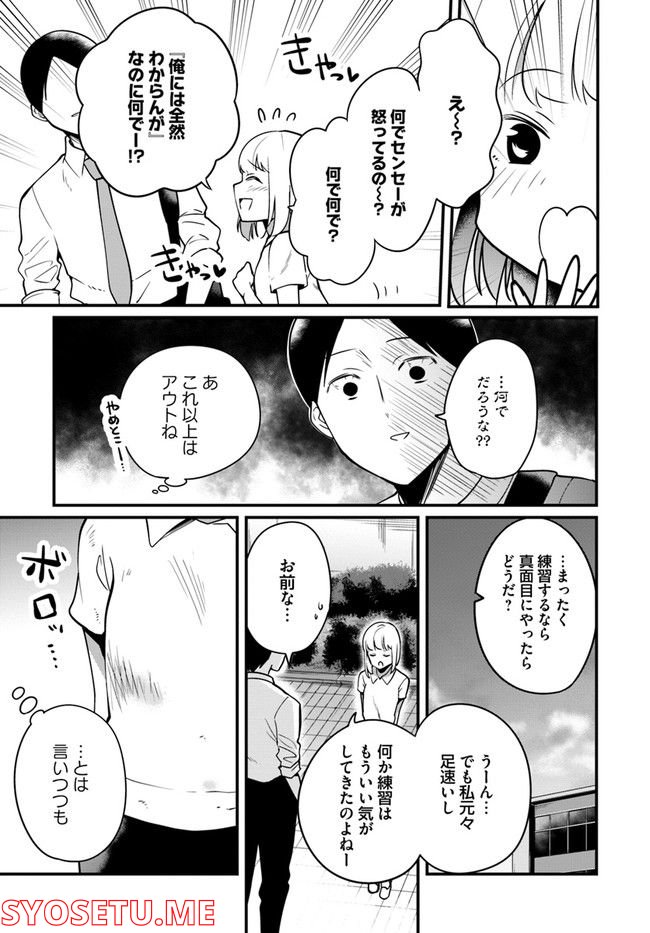 おとなのほうかご - 第73話 - Page 3